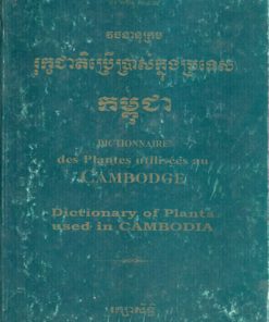 Dictionary of plants used in Cambodia